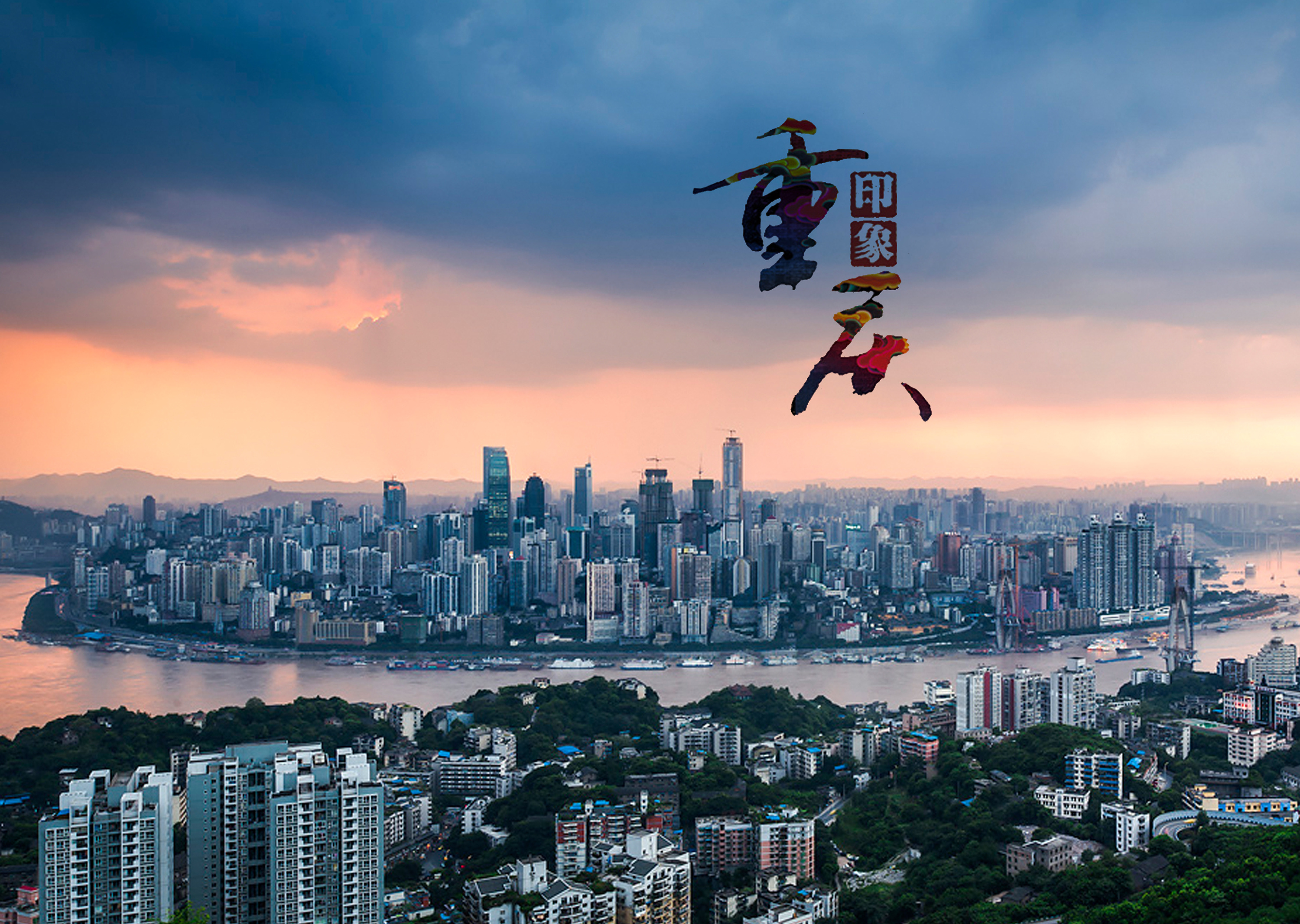 重庆之声，播音稿聚焦山城魅力